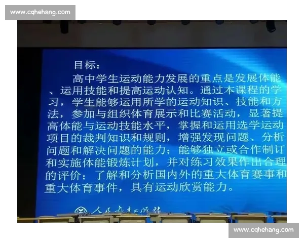 新时代背景下体育教育创新发展与全面素质提升研究